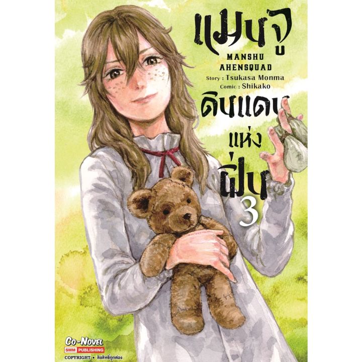 เล่มใหม่ล่าสุด-หนังสือการ์ตูน-แมนจู-ดินแดนแห่งฝิ่น-เล่ม-1-4-ล่าสุด-แบบแยกเล่ม