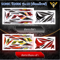 สติ๊กเกอร์ sonic ,สติ๊กเกอร์รถ sonic  ปี2006 รุ่น10 (ล้อแม็กซ์) (เคลือบเงา)