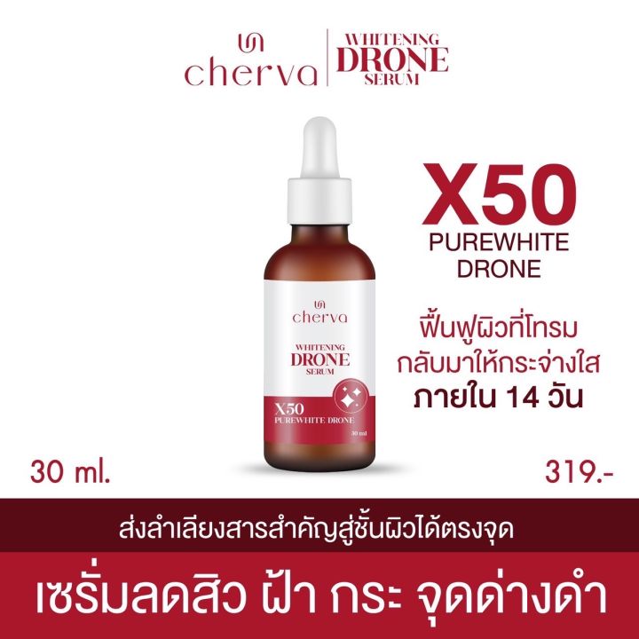 สินค้าราคาพิเศษแบรนด์-cherva-ผลิตภัณฑ์บำรุงบริเวณใบหน้าและทำความสะอาดใบหน้า