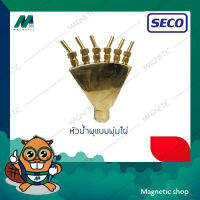 หัวน้ำพุทองเหลืองแบบพุ่มไผ่ ยี่ห้อ SECO