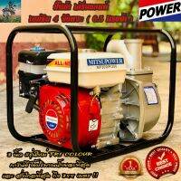 #ส่งไกล 300+ เมตร ปั๊มน้ำ เครื่องยนต์ 3x3 นิ้ว MITSU POWER 4 จังหวะ #รับประกันสินค้า 1 ปี