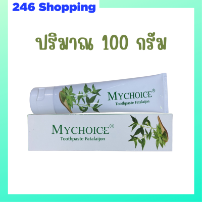 ** 1 หลอด ** ยาสีฟันสมุนไพร มายชอยส์ เพียว เฮอร์เบิล Mychoice Pure Herbal Toothpaste ฟันสะอาด ลมหายใจหอม สดชื่น ปริมาณ 100 g. / 1 หลอด