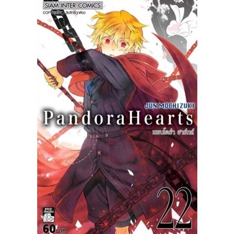 rare-item-หนังสือการ์ตูน-pandora-heart-เล่มหายาก-เล่ม-22-24-เล่มจบ-แบบแยกเล่ม