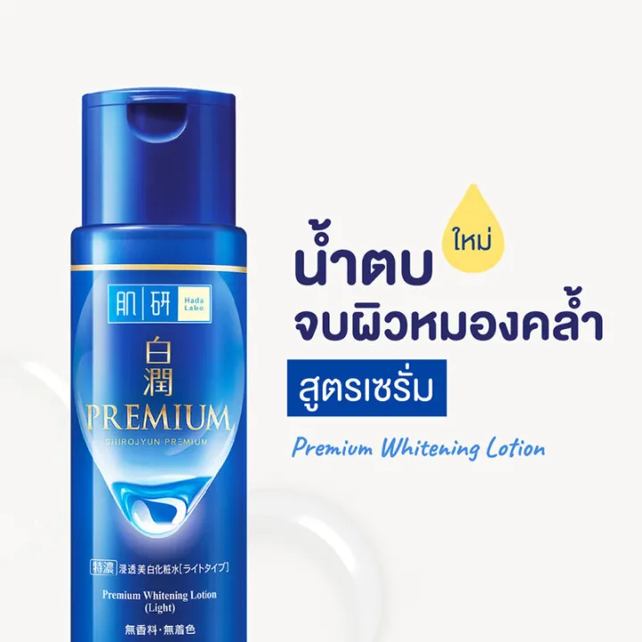 hada-labo-set-2-items-premium-whitening-lotion-170ml-premium-whitening-water-cream-50g-ฮาดะ-ลาโบะ-เซทโลชั่นน้ำตบและครีมบำรุงผิวจบผิวหมองคล้ำหน้า