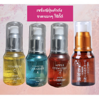 เซรั่มญี่ปุ่นตัวดัง นำเข้าจากญี่ปุ่น ราคาเบาๆ ใช้ดี๊ดี ขนาด 55ml มี 4 สูตร