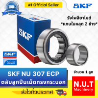 SKF NU 307 ECP/C3 ตลับลูกปืนเม็ดทรงกระบอก รังโพลียาไมด์ รอบเร็ว