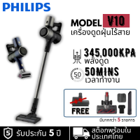 ✨New✨Philips เครื่องดูดฝุ่นไร้สายแรงดูดสูง 345000 kpa V10 2 สปีด พร้อมที่ชาร์จไร้สาย