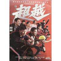 Genuine Chaoqing sports inspirational TV series surpasses DVD discs Hu Jun, Li Gengxi and Sha Yi