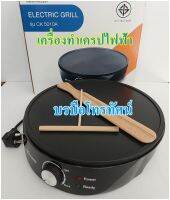 เครื่องทำเครปไฟฟ้า เครื่องทำแพนเค้ก ขนมโตเกียวCK-5010A #เตาเครปไฟฟ้า (แถมฟรีไม้หมุนแป้งและไม้พาย)