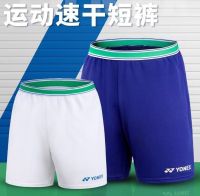 Yonex กางเกงสี่นาทีแห้งเร็วสำหรับผู้ชายและผู้หญิงสไตล์เกาหลี2023พร้อมวันครบรอบ75th ปีของกีฬาแบดมินตันใหม่ส่วนฤดูร้อนระบายอากาศได้