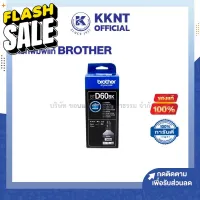 KKNT | หมึกเติมอิงค์เจ็ท น้ำหมึก หมึกพิมพ์ BROTHER ของแท้100% ใช้กับBTD60 สีดำBK/T310,T510W,T810W #หมึกปริ้นเตอร์  #หมึกเครื่องปริ้น hp #หมึกปริ้น   #หมึกสี #ตลับหมึก