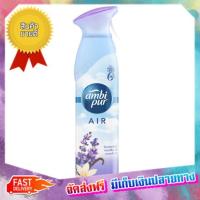 ถูกลืมทุน!! (แพคx2) แอมบิเพอร์ แอร์ลาเวนเดอร์ คอมฟอร์ท 275 กรัม Ambipur Ambour Air Lavender Comfort 275 grams :: free delivery :: ส่งฟรี !!