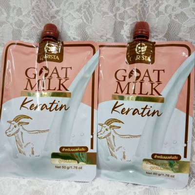 2 ซอง Goat Milk Keratin เคราติน สูตรนมแพะ 50 g. CARISTA Hair Treatment ครีมบำรุงผม ผลิตภัณฑ์ดูแลผม