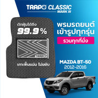 [สินค้า pre-order พร้อมจัดส่งภายใน 7-10 วัน] พรมปูพื้นรถยนต์ Trapo Classic Mazda BT-50 (2012-2016)