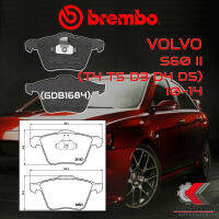 ผ้าเบรคหน้า BREMBO VOLVO S60 II (T4 T5 D3 D4 D5) ปี 10-14 (P24077B/C)