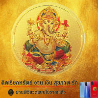 Ananta Ganesh ® ยันต์ค้าขายออนไลน์ ติดมือถือ (เน้นเรียกทรัพย์ งานมาก สุขภาพ รัก) พระพิฆเนศ สติกเกอร์ แผ่นทอง S02 / Sg