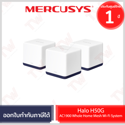 Mercusys Halo H50G AC1900 Whole Home Mesh Wi-Fi System อุปกรณ์กระจายสัญญาณ Wi-Fi ของแท้ ประกันสินค้า 1 ปี