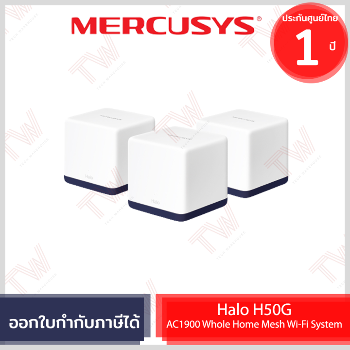 mercusys-halo-h50g-ac1900-whole-home-mesh-wi-fi-system-อุปกรณ์กระจายสัญญาณ-wi-fi-ของแท้-ประกันสินค้า-1-ปี