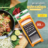 Grater อุปกรณ์ขูดสำหรับทำอาหาร