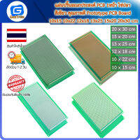 แผ่นปริ๊นอเนกประสงค์ PCB 1หน้า  2.54mm ไข่ปลา สีเขียว คุณภาพดี Prototype PCB Board 10x15 10x22 12x18 13x25 15x20 20x30 cm