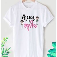 เสื้อยืด เสื้อแฟชั่นผญ sexy เสื้อยืดลายสายบุญ สีสันสดใส ใส่สบาย ไม่ยืด ไม่ย้วย เสื้อครอปสายฝอDIY เสื้อยืด  FS40