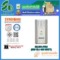 UPS (เครื่องสำรองไฟฟ้า) SYNDOME SZ-501-PRO รับประกัน 2 ปี ส่งตรงจาก กรุงเทพมหานครฯ