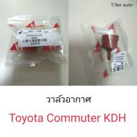 วาล์วอากาศ Toyota commuter KDH ตี๋น้อยอะไหล่