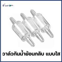 วาล์วกันน้ำย้อนกลับแบบใส check valve วาล์วกันย้อนพลาสติก​