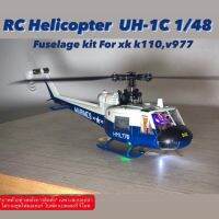 (จะมีเข้ามาอีก) RC helicopter UH-1C 1/48 scale fuselage kit for xkk110,v977 ((เฉพาะสเกลเปล่า))