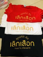 เสื้อสกรีนสีทอง ฤกษ์ที่ดี ลายสุดฮิต ขายดีที่สุด