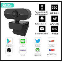 1080P HD กล้องเว็บแคม Webcam กล้องคอมพิวเตอpc กล้องคอมพิวเตอร์ กล้องต่อคอม กล้องเครือข่าย กล้องคอมพิวเตอ กล้องติดคอม การประชุมทางวิดีโอ