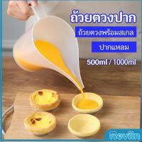 Reviln ถ้วยตวงปากยาว ถ้วยตวงพลาสติก  ที่หยอดแป้ง กรวยหยอดแป้ง