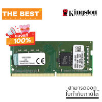RAM NOTEBOOK (หน่วยความจำโน้ตบุ๊ค) KINGSTON VALUE RAM 8GB (8GBx1) DDR4 2666MHz (KVR26S19S8/8)