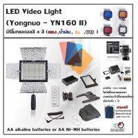 LED Video Light (Yongnuo - YN160 II) มีรีโมทและเจลสี 4 สี (แดง,น้ำเงิน,ส้ม,ขาว) มากถึง 160 หลอดไฟวิดีโอขนาดพกพา AA alkaline batteries or AA NI-MH batteries มาพร้อมกับรีโมทคอนโทรล รับประกัน 1 ปี