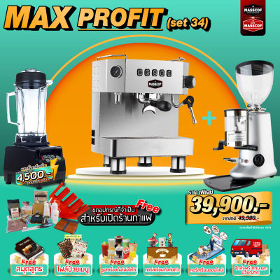 ชุดเซ็ทเครื่องชงกาแฟ SET MAX PROFIT ( Set 34 )