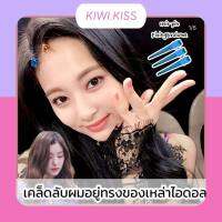 KIWI.KISS l FIX HAIR PIN กิ๊ฟจัดแต่งทรงผม