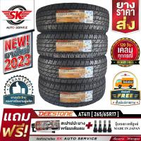 DEESTONE ยางรถยนต์ 265/65R17 (ล้อขอบ 17) รุ่น POWER CRUZ AT411 4 เส้น (ล็อตใหม่ปี 2023)+ประกันอุบัติเหตุ