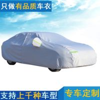 ۞✾ Spot Car Clothing Car Cover Sunscreen And Rainproof Four Seasons Universal Sunshade Heat Insulation Waterproof Full Cover Car Clothing Car Cover