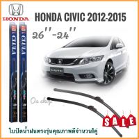 246##อุปกรณ์เสริมแต่ง## ที่ปัดน้ำฝนคุณภาพสูง ใบปัดน้ำฝน CLULA เเพ็คคู่ CIVIC FB ปี 2012-2013 ขนาด 26-24**การันตรีคุณภาพ**