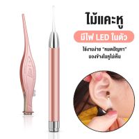 ชุดไม้แคะหู ไม้แคะหูสแตนเลส Ear pick set ชุด 7ชิ้น / 2ชิ้นพร้อม กล่องพลาสติก Ear cleaner ไม้แคะหูสปริง ไม้แคะหูเกลียว ไม้แคะหูมีไฟ sawasdeealize