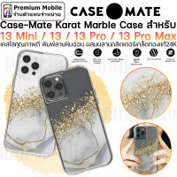 Case-Mate Karat Marble เคสกันกระแทก สำหรับ i13 Mini / 13 / 13 Pro / 13 Pro Max ลายหินอ่อนผสมผสานกลิตเตอร์ คุณภาพดี