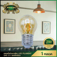 หลอดไฟตกแต่งวินเทจ Racer LED FILAMENT G45 2W E14 WW หลอดใส หลอดไฟ ไฟ led