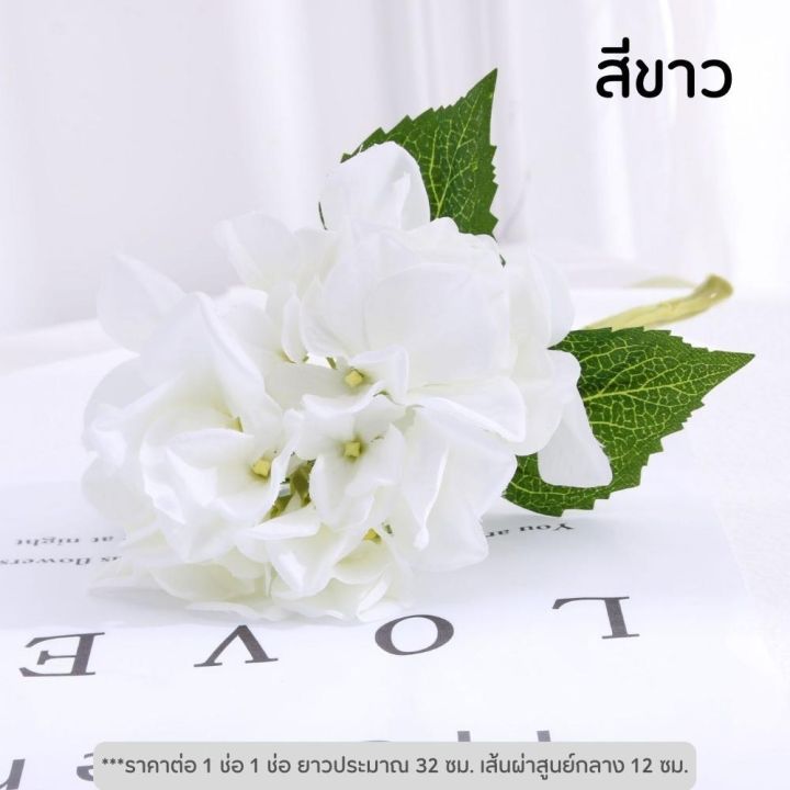 ดอกไฮเดรนเยีย-ดอกไม้ประดิษฐ์-ดอกไม้ปลอม-ดอก-hydrangea-flower-ตกแต่งบ้าน-ดอกไม้แต่งห้อง-ไฮเดรนเยียปลอม