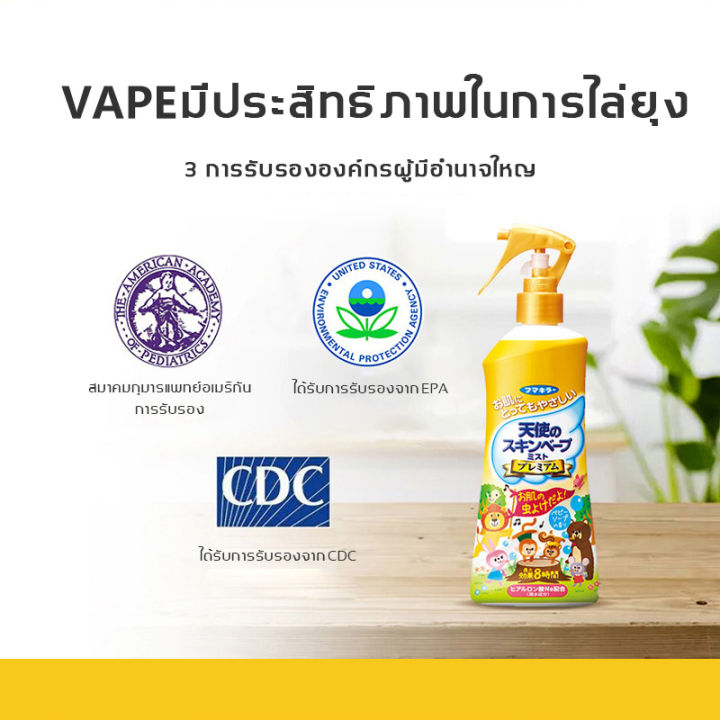 นำเข้าจากญี่ปุ่น-vap-สเปรย์กันยุง-200ml-กำจัดแมลงได้หลายชนิด-คงสภาพได้นานถึง10ชม-เพียงแค่ฉีดเบาๆ-แมลงหายหมดเกลี้ยง-สเปรย์กันยุงเด็ก-ยากันยุง-สเปรย์ไล่ยุง-สเปรย์กันยุงกัด-กันยุงเด็ก-สเปร์ไล่ยุง-โลชั่นก