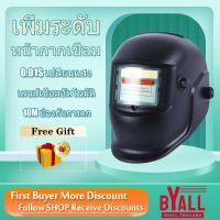 BYALL หน้ากากเชื่อม หมวกเชื่อม ปรับแสงอัตโนมัติ หน้ากากเชื่อมอัตโนมัติ แว่นตาเชื่อม หน้ากากเชื่อมออโต้ เชื่อมได้ทั้งวันไ