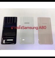 ฝาหลัง samsung A80 （A805）ฝาด้านหลัง ฝาครบหลัง