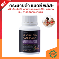 ส่งฟรี กระชายดำ กระชาย กิฟฟารีน กระชายดำ แมกซ์ พลัส+ Krachai Dum Maxx Plus+ giffarine