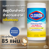 CLOROX ทิชชู่​เปียกสำหรับทำความสะอาด Clorox Disinfecting ผ้าเช็ดทำความสะอาด กระปุกใหญ่ 85แผ่น (สินค้ามีตำหนิ ขอคนรับได้)