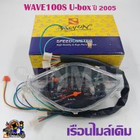 เรือนไมล์ WAVE100S U-box ปี 2005 เรือนไมล์เวฟ100S ยูบล็อค ปี 05 พร้อมสายไฟ