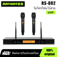 RAYHAYES RS-802 ไมค์ไร้สาย ไมค์คาราโอเกะ ไมค์ UHF ไมค์ลอยเสียงดี ไมค์ร้องเพลง ชุดไมโครโฟน  ไมค์คู่แบบมือถือ ไมค์ลอยไร้สาย ไมค์โครโฟนไร้สาย